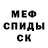 Меф кристаллы Mr. Wanted.