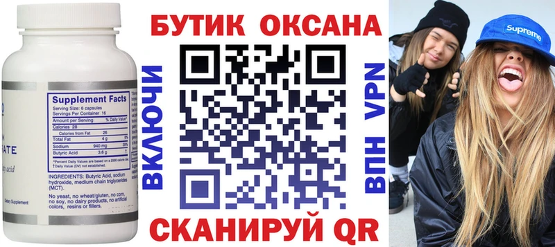 БУТИРАТ 1.4BDO  Никольск 